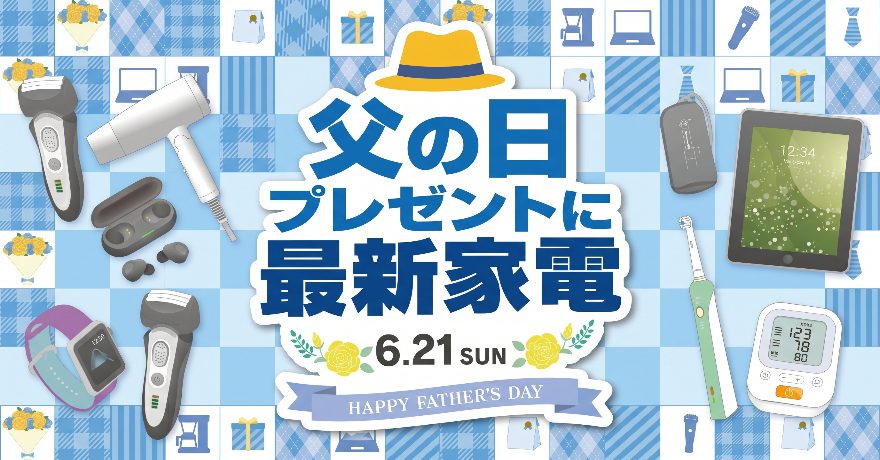 父の日