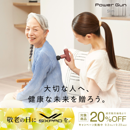 敬老の日 SIXPADパワーガン期間限定20%オフ