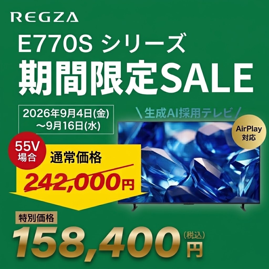 E770Sシリーズ 9/16まで期間限定価格