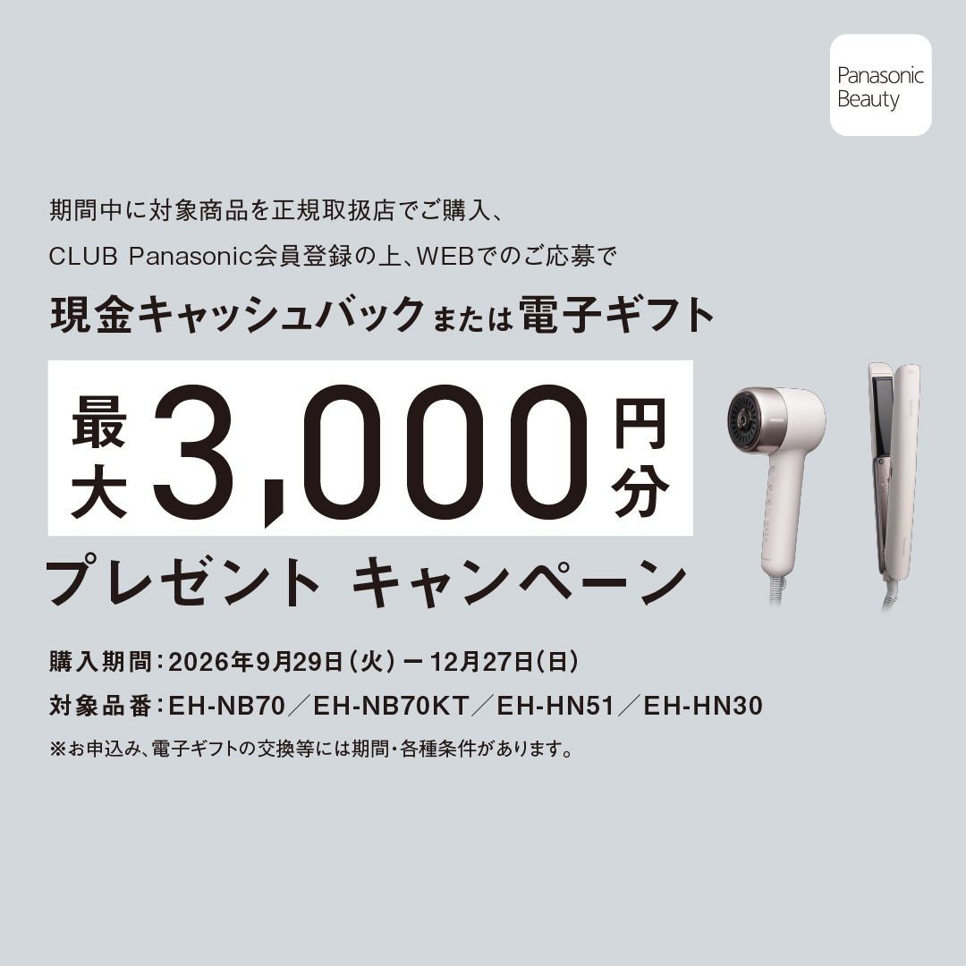 パナソニックビューティー新商品デビューキャンペーン