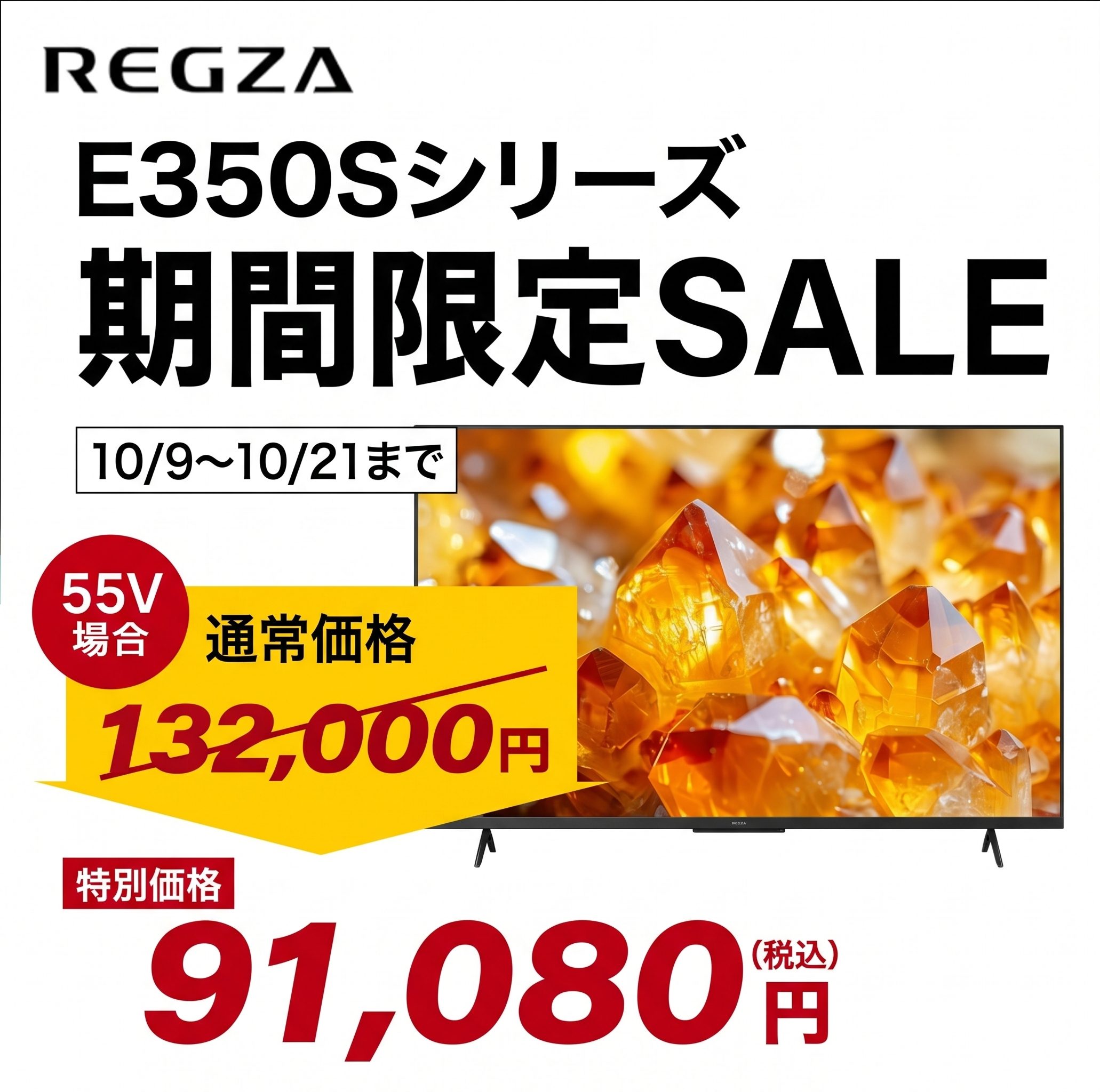 【10/9～10/21まで】E350S SALE