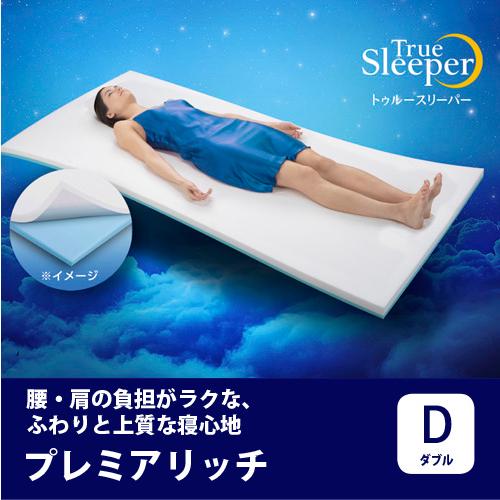 【決算20%オフクーポン対象商品】ショップジャパン プレミアリッチpr2(ダブル) トゥルースリーパー TRPRWS83