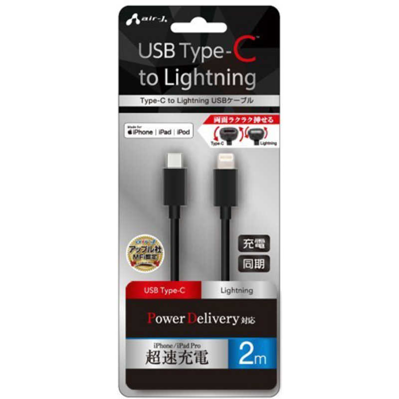 エアージェイ air-j Type-CtoLightningPVCノーマルケーブル2mBK MCJ200MBK