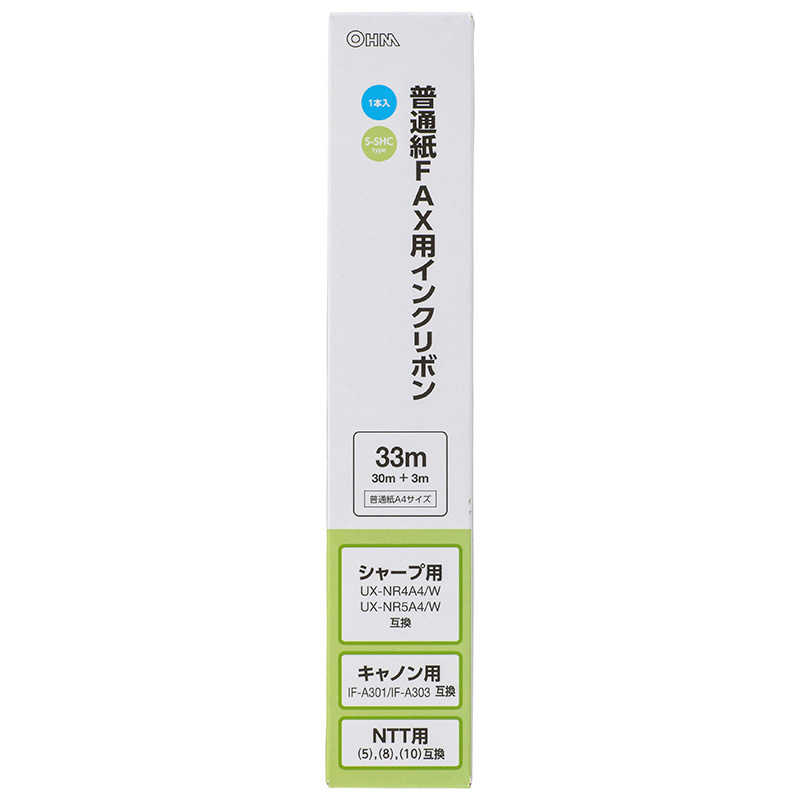 オーム電機 OHM 普通紙FAXインクリボン S-SHCタイプ 1本入 33m OAI-FHC33S