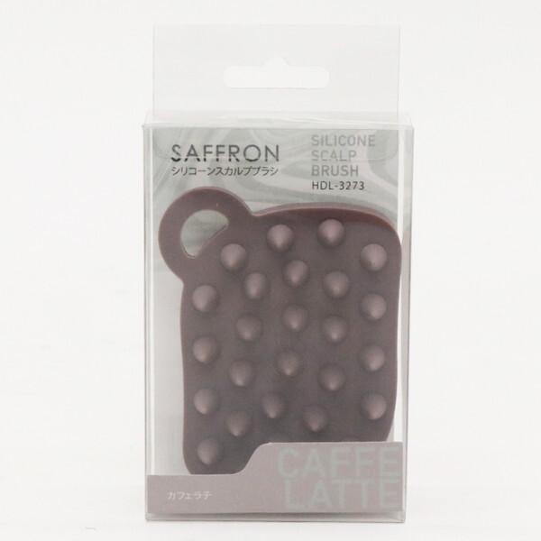 【決算20%オフクーポン対象商品】ヒロコーポレーション HIRO 【SAFFRON】シリコーンスカルプブラシ カフェラテ HDL-3273