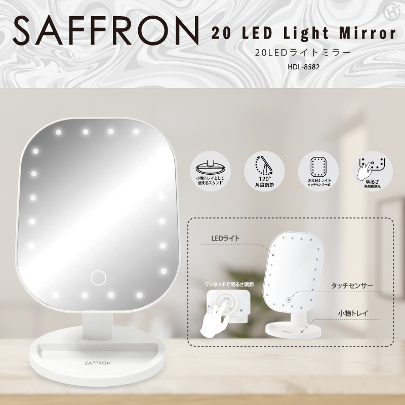 【決算20%オフクーポン対象商品】ヒロコーポレーション HIRO 【SAFFRON】20LEDライトミラー HDL-8582