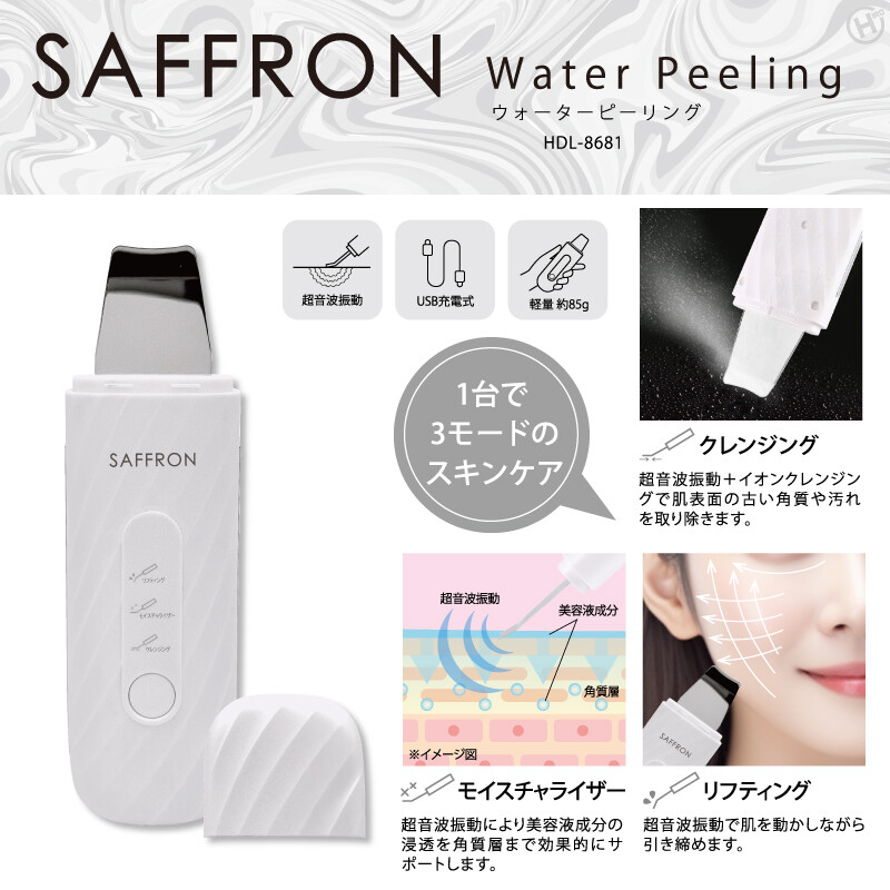 【決算20%オフクーポン対象商品】ヒロコーポレーション HIRO 【SAFFRON】ウォーターピーリング HDL-8681