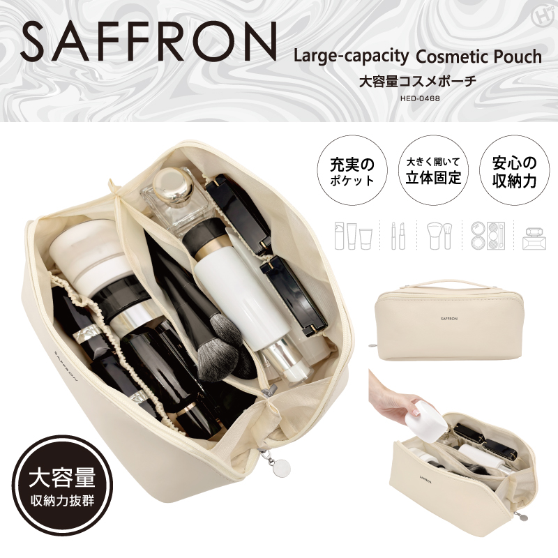 【決算20%オフクーポン対象商品】ヒロコーポレーション HIRO 【SAFFRON】大容量コスメポーチ HED-0468