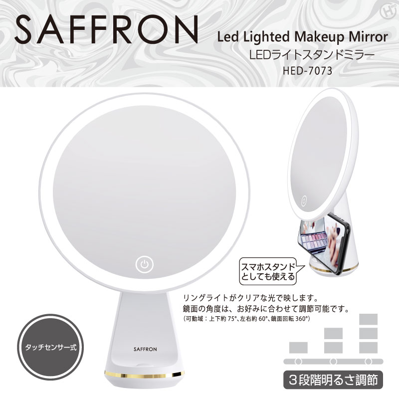 【決算20%オフクーポン対象商品】ヒロコーポレーション HIRO 【SAFRON】LEDライトスタンドミラー HED-7073
