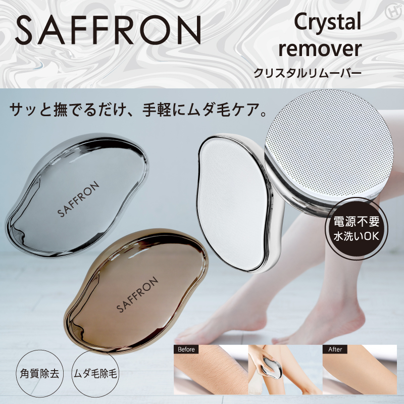 【決算20%オフクーポン対象商品】ヒロコーポレーション HIRO 【SAFFRON】クリスタルリムーバー シルバー HRS-1539