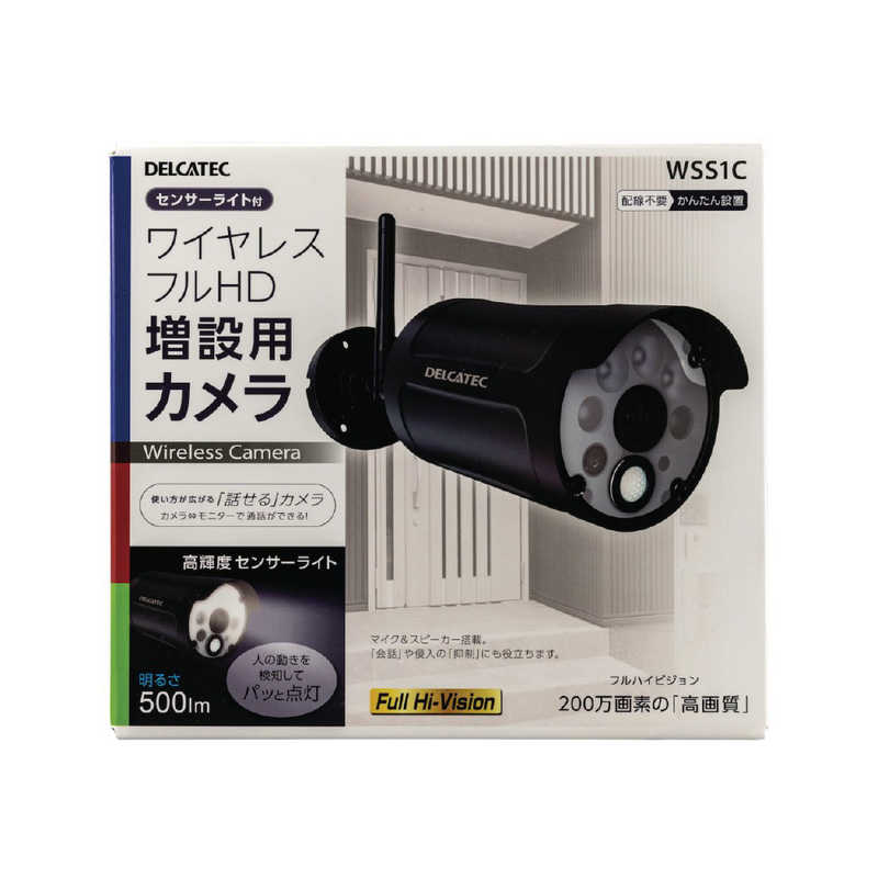 DXアンテナ 増設用センサーライト付ワイヤレスフルHDカメラ WSS1C