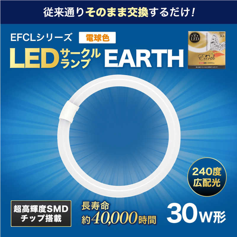 エコデバイス ECO DEVICE 30形 丸形蛍光管 電球色 1本入り アースシリーズ ホワイト EFCL30LED-ES/28W