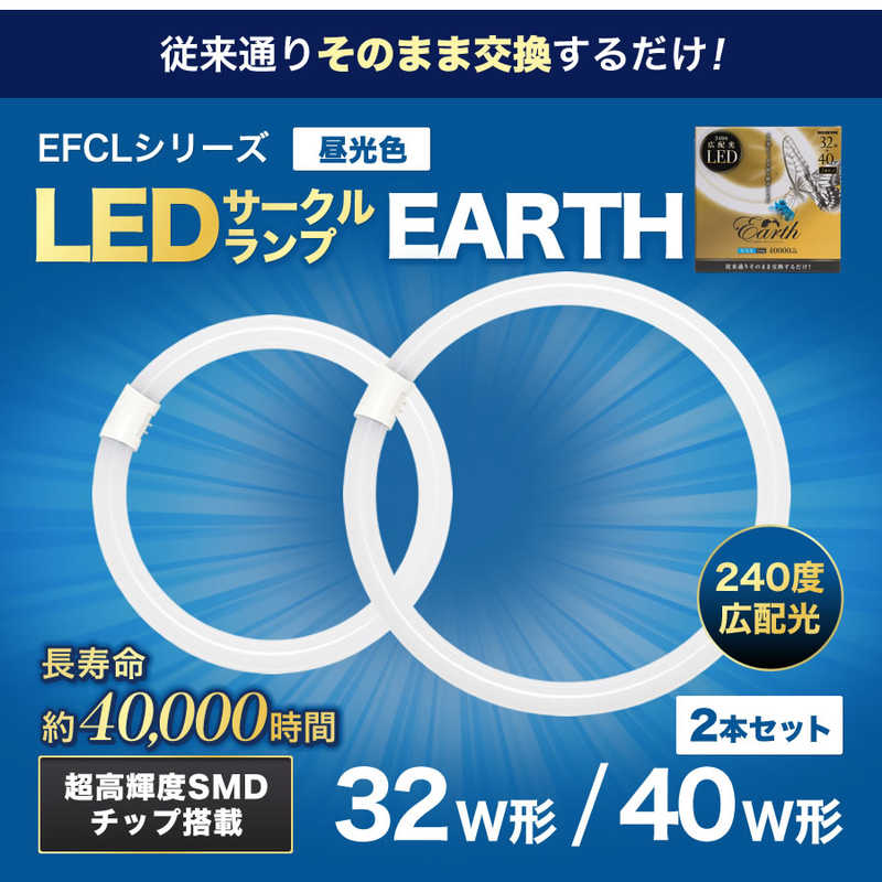 エコデバイス ECO DEVICE 32形+40形 丸形蛍光灯 昼光色 2本入り ホワイト EFCL32･40LED-ES/28N
