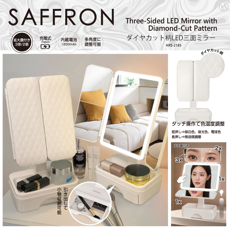 【決算20%オフクーポン対象商品】ヒロコーポレーション HIRO 【SAFFRON】ダイヤカット柄LED三面ミラー HRS-2185