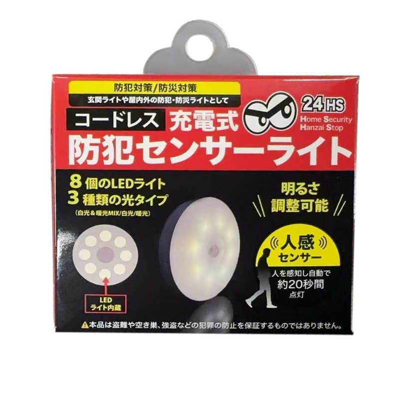 【決算20%オフクーポン対象商品】グローバルジャパン 充電式防犯センサーライト 単品 ホワイト M18-14