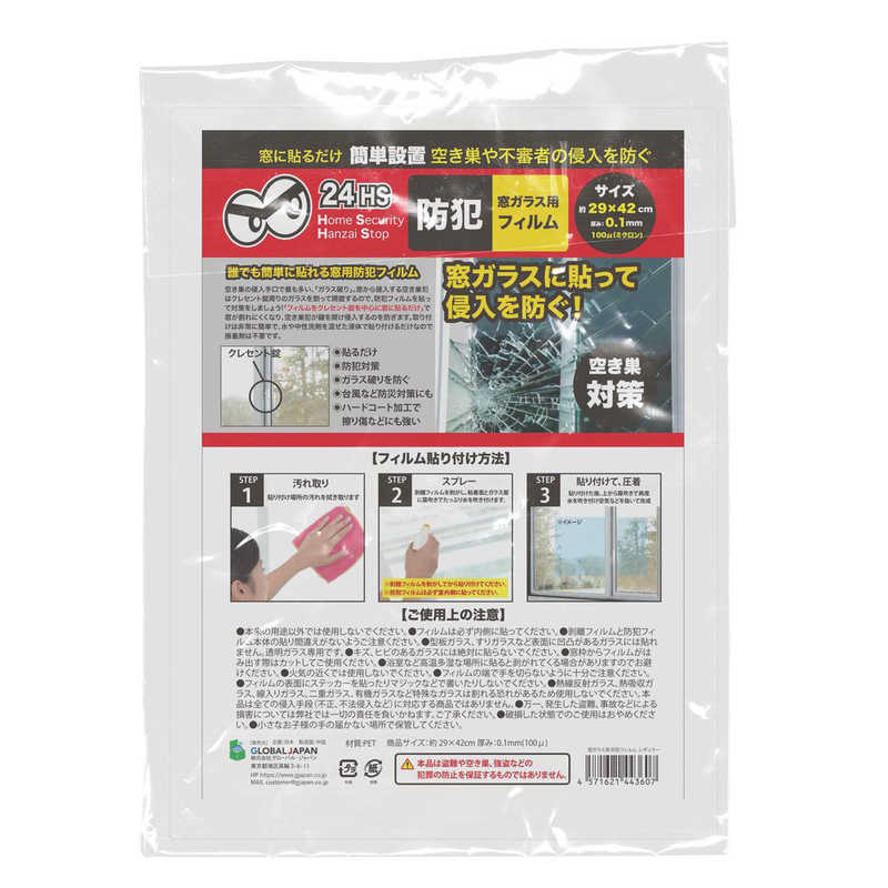 【決算20%オフクーポン対象商品】グローバルジャパン 窓ガラス用防犯フィルム 厚み0.1mm レギュラー クリア M18-16