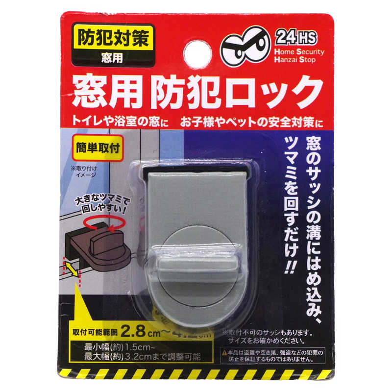 【決算20%オフクーポン対象商品】グローバルジャパン 窓用防犯ロック GY グレー 44358