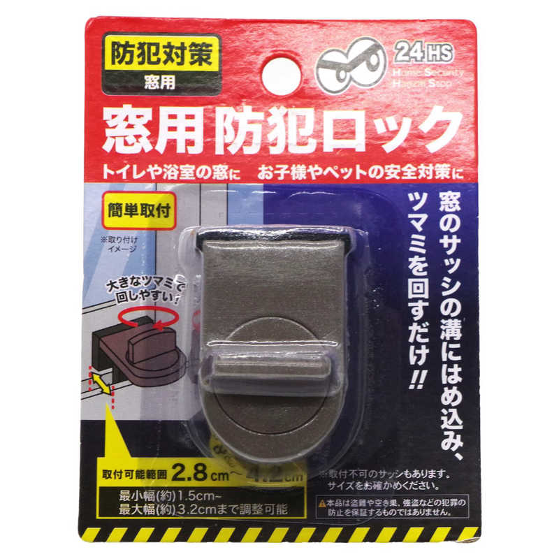 【決算20%オフクーポン対象商品】グローバルジャパン 窓用防犯ロック BR ブラウン 44359