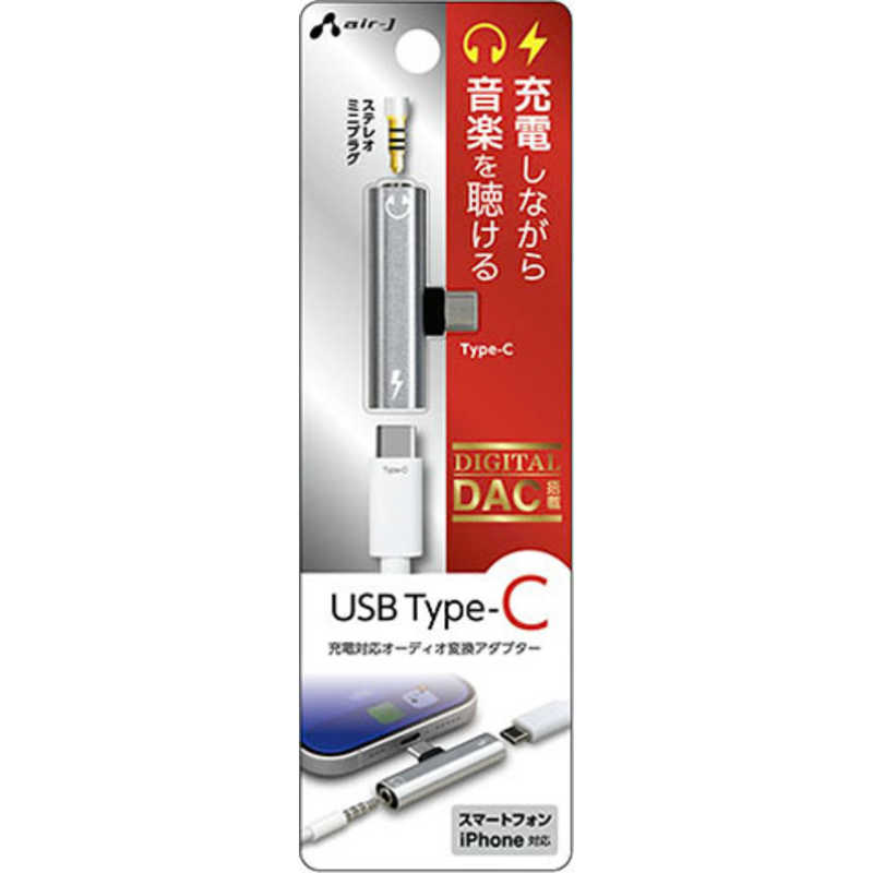エアージェイ T型イヤホン変換アダプター 3.5 to Type-C HACGJ3