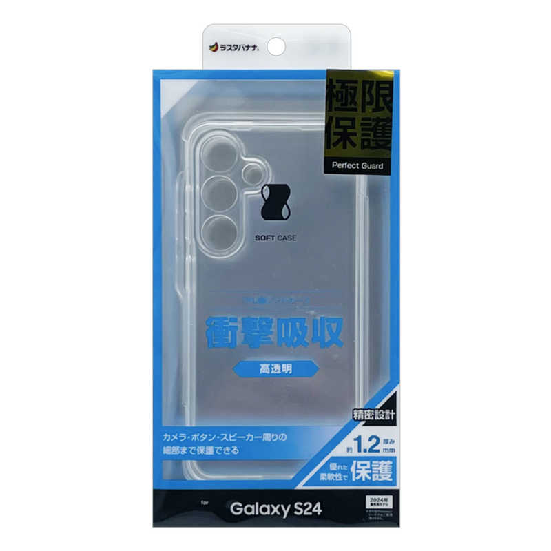 ラスタバナナ Galaxy S24 極限保護TPUケース CL 1.2mm クリア 7832GS24TPLCL