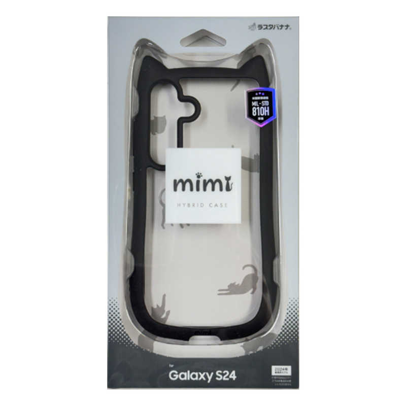 ラスタバナナ Galaxy S24用ネコミミケース MIMI TPU×PC ブラック 7945GS24HPBK