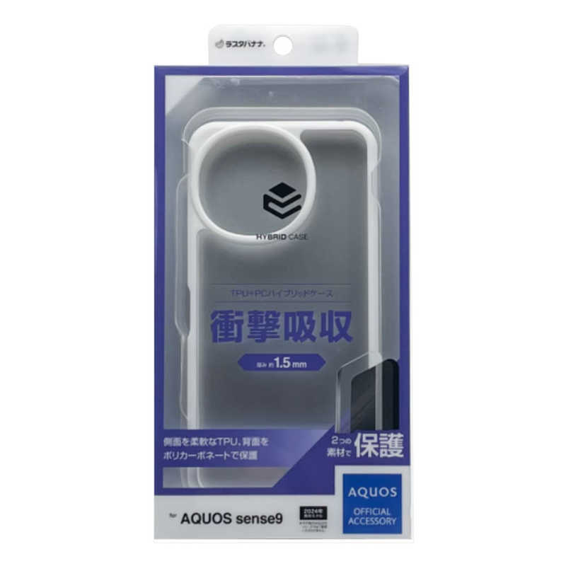 ラスタバナナ AQUOS sense9用ハイブリッドケース TPU×PC ホワイト 8431AS9HPWH