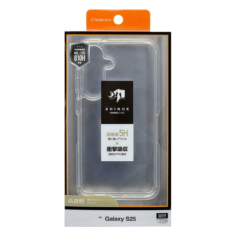 ラスタバナナ Galaxy S25用RHINOX ハイブリッドケース TPU×アクリル クリア 8746GS25HPACL