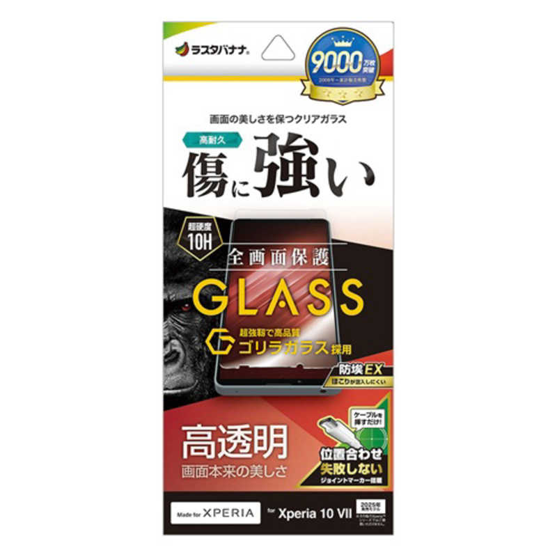 ラスタバナナ Xperia 10 VII用ゴリラガラスフィルム 光沢 クリア GG5161XP107