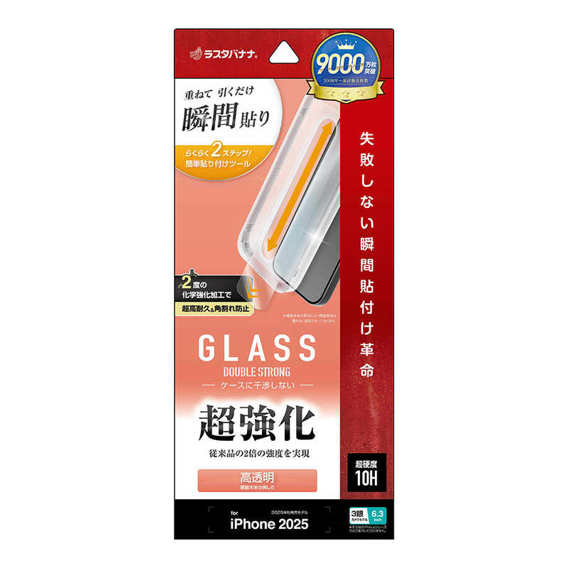 ラスタバナナ iPhone17 Pro用 貼付革命 超強化ガラス 光沢 クリア MTK4973IP5B