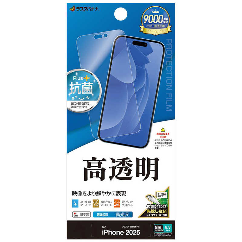 ラスタバナナ iPhone 17用　光沢フィルム　 クリア P4911IP5A