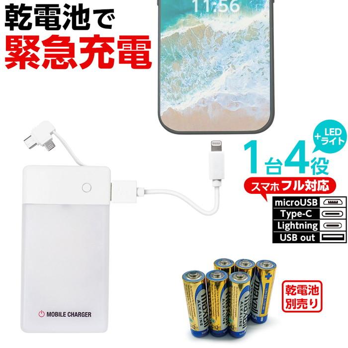 エアージェイ air-j USB1ポート単3X6アルカリ乾電池式充電器(電池別)+micro&Type-Cコネクタ/充電用Lightningケーブル1.5A 10cm ホワイト BJ-MUSB6AN WH