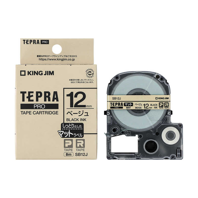【決算20%オフクーポン対象商品】キングジム テプラPROテープ (マットベージュ/黒文字/12mm幅) 8m SB12J