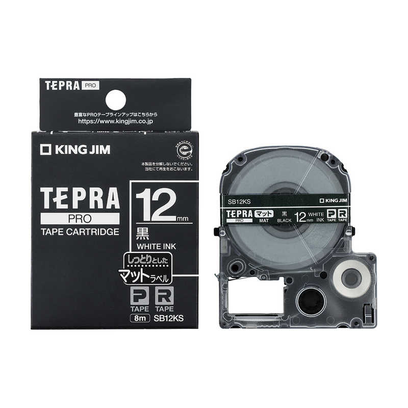 【決算20%オフクーポン対象商品】キングジム テプラPROテープ (マット黒/白文字/12mm幅) 8m SB12KS
