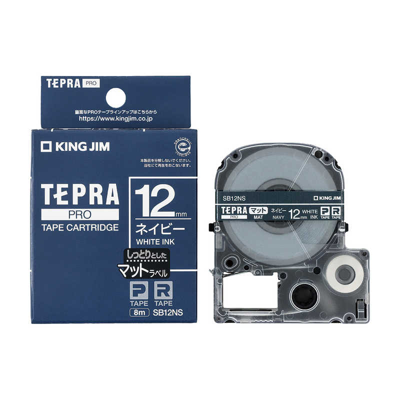 【決算20%オフクーポン対象商品】キングジム テプラPROテープ (マットネイビー/白文字/12mm幅) 8m SB12NS