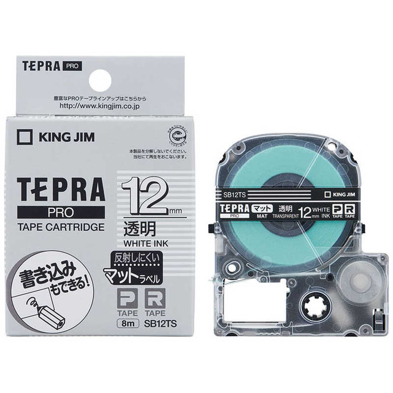 【決算20%オフクーポン対象商品】キングジム PRO テープカートリッジ マットラベル （12㎜幅/透明/白文字）KING JIM　TEPRA（テプラ）PROシリーズ SB12TS