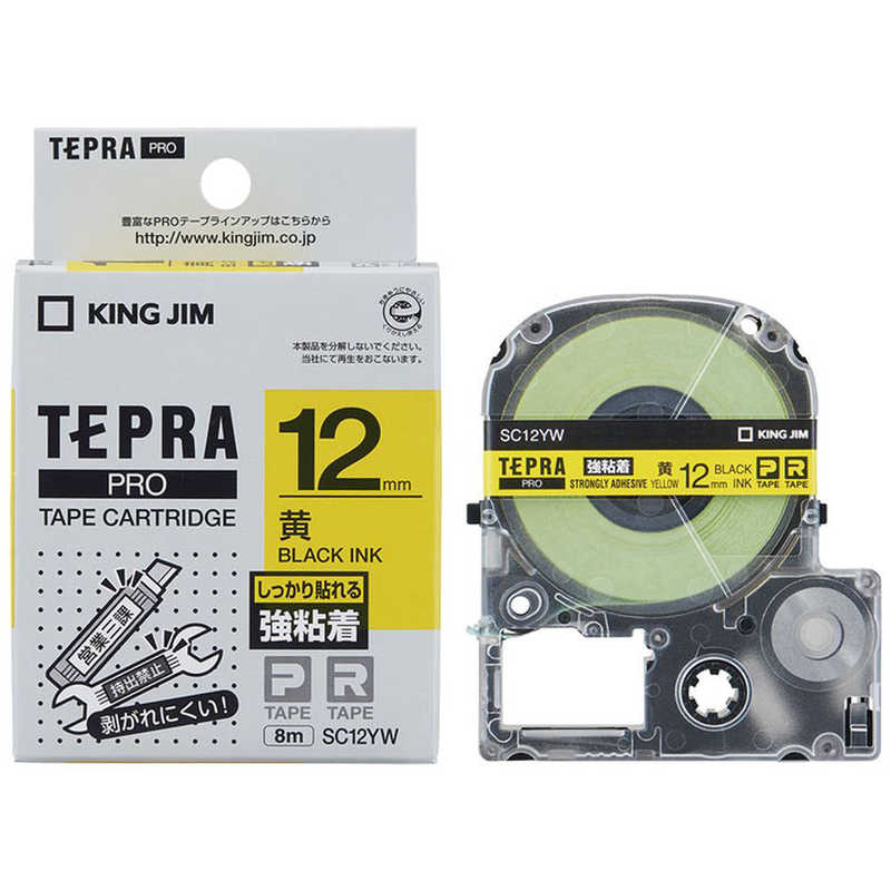 【決算20%オフクーポン対象商品】キングジム テプラ PROテープカートリッジ 強粘着ラベル 12mm幅 黄/黒文字 SC12YW