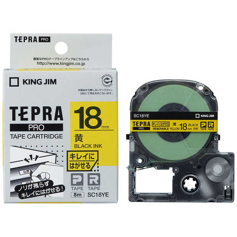 【決算20%オフクーポン対象商品】キングジム テプラ PROテープカートリッジ キレイにはがせるラベル 18mm幅 黄/黒文字 SC18YE