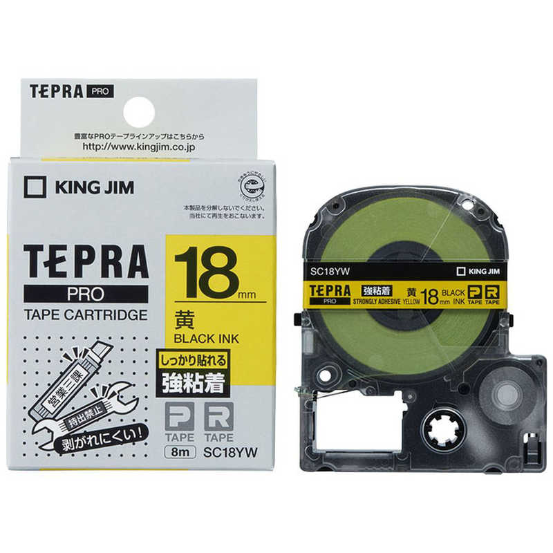 【決算20%オフクーポン対象商品】キングジム テプラ PROテープカートリッジ 強粘着ラベル 18mm幅 黄/黒文字 SC18YW