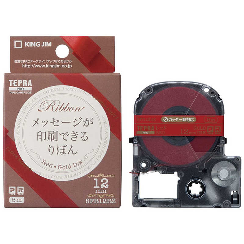 【決算20%オフクーポン対象商品】キングジム PROテープカートリッジ りぼん (レッド/金文字/12mm幅) 5m SFR12RZ
