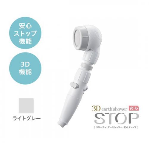 アラミック 3D 安心ストップ