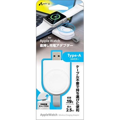エアージェイ air-j Apple Watch Type-C 直挿し充電アダプター ホワイト MUJ-AWAD WH