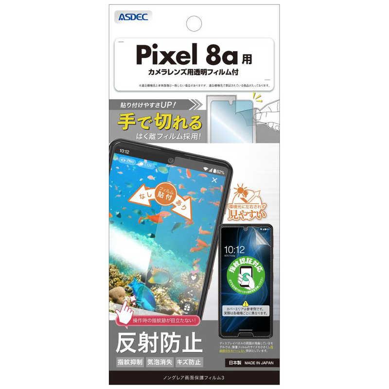 アスデック Pixel 8a用 画面保護フィルム3 ノングレア NGB-GPX8A-Z
