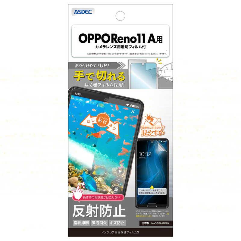 アスデック OPPO Reno11 A用 ノングレア画面保護フィルム3 NGB-OPR11A-Z