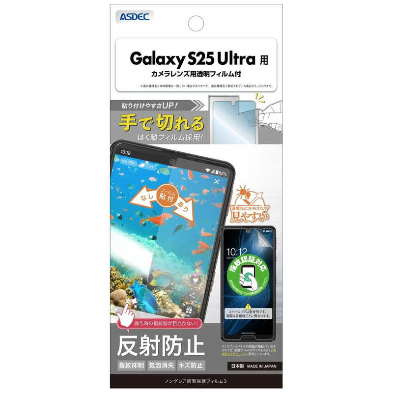 アスデック 保護フィルム3Galaxy S25 Ultra ノングレア NGB-SC52F-Z