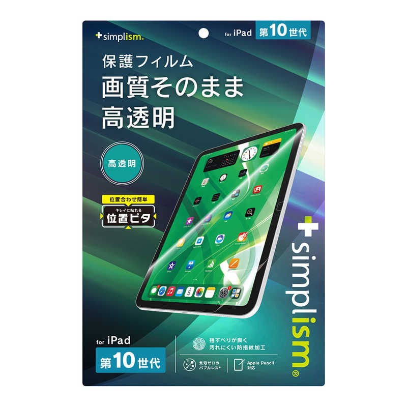 【決算50%オフクーポン対象商品】トリニティ iPad(第10世代)用高透明 画面保護フィルム 位置ピタ TR-IPD2310-PFI-CC