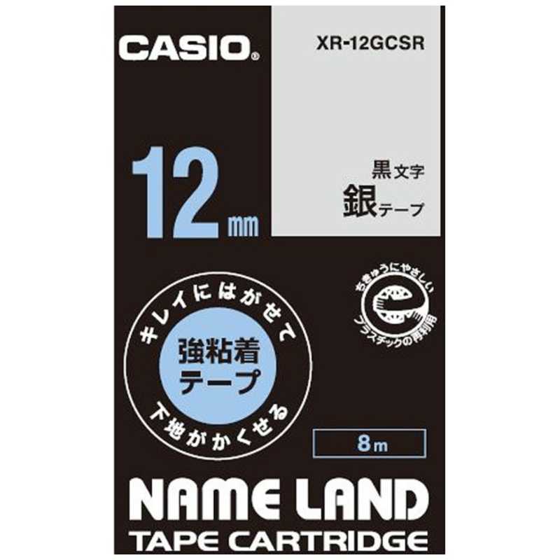 【決算20%オフクーポン対象商品】カシオ CASIO ネームランドテープ(銀テープ・12mm幅) 銀テープ XR-12GCSR