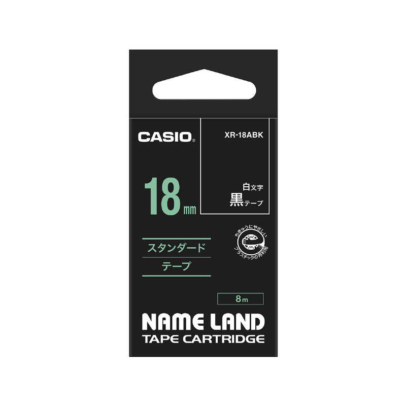 【決算20%オフクーポン対象商品】カシオ CASIO カシオ CASIOネームランドテープ XR-18ABK