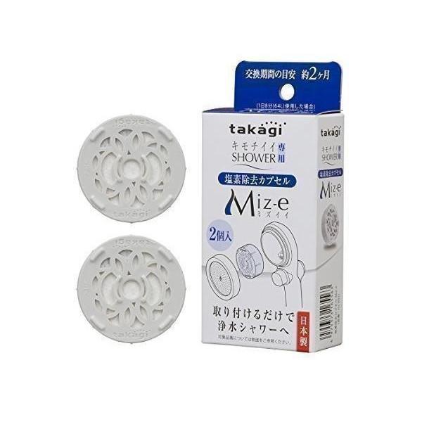 【決算20%オフクーポン対象商品】タカギ キモチイイシャワー専用塩素除去カプセル 2個入り Miz-e JSC001
