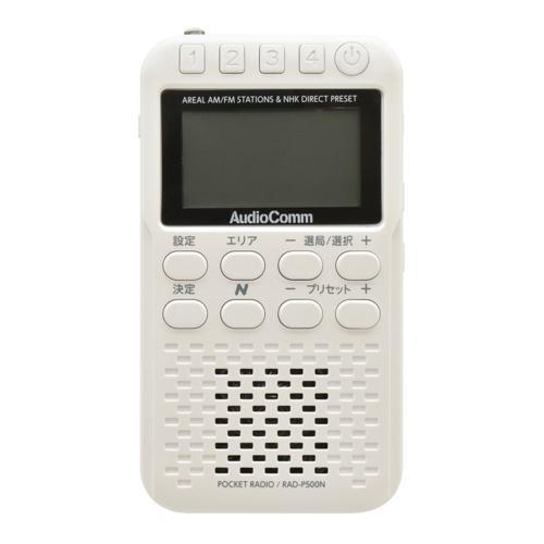 オーム電機 OHM AudioComm Nラジオ ポケット P500 パールホワイト｜RAD-P500N-W