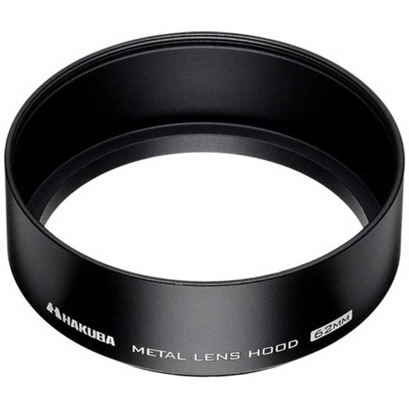 ハクバ HAKUBA メタルレンズフード 62mm ブラック KMH-62